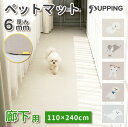 ペットマット pupping 防水 滑り止め 床暖房対応 廊下用 厚み6mm 犬デザイン 細長 ペット滑り止めマット ペットマット お手入れ簡単 ラグマット リ...
