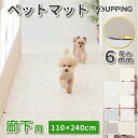 ペットマット pvc リビング マット 犬用 pupping 防水 滑り止め 床暖房対応 廊下用 厚み6mm 9カラー ベージュ グレー 細長 ペット滑り止めマ...