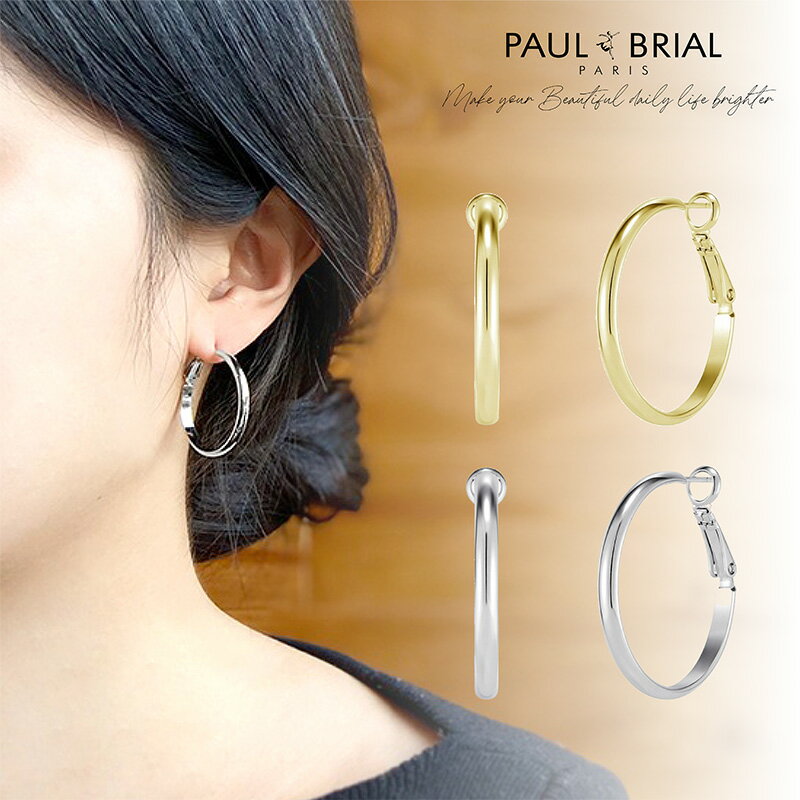 ピアス フラットフープリングピアス PAUL BRIAL ポールブリアル 小さめ シンプル ブラス フープピアス イエローゴールド シルバー ゴールド イヤリング ゆれる silver925 安心 レディース プレゼント ギフト 小さめ かわいい おしゃれ フランス