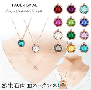 ネックレス 誕生石ネックレス PAUL BRIAL(ポールブリアル) スワロフスキー 誕生日 選べる ピンクゴールド silver925 ダイヤモンド 両面使用 ガーネット ルビー アメジスト アクアマリン サファイア エメラルド レディース プレゼント ギフト 小さめ フランス
