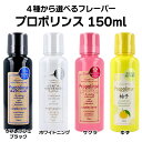 プロポリンス お試しサイズ 150ml 口臭予防 口臭ケア マウスウォッシュ 口臭対策 舌 デンタルケア オーラルケア