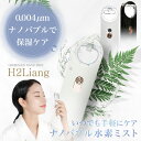 ハンディミスト（ナノスチーマー） 水素ミスト H2Liang ハンディミスト スチーマー 携帯 美顔器 韓国 水素水スプレー 水素水ミスト スプレー 顔 保湿 潤い 毛穴ケア スキンケア フェイススチーマー 保湿ケア 充電 乾燥肌 加湿 ギフト プレゼント