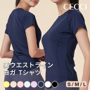 ピラティス ウェア tシャツ 吸汗 速乾 レディース ヨガ 半袖 韓国 ヨガウェア 速乾 トップス ヨガウェア ぴったり CECCI 半袖Tシャツ 3D裁断 C...