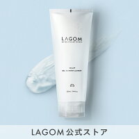 【LAGOM公式】 ラゴム ジェルトゥウォータークレンザー 220mL スキンケア 朝用洗顔料 ジェル洗顔 時短コスメ 韓国コスメ 送料無料 国内発送 楽天ランキング1位