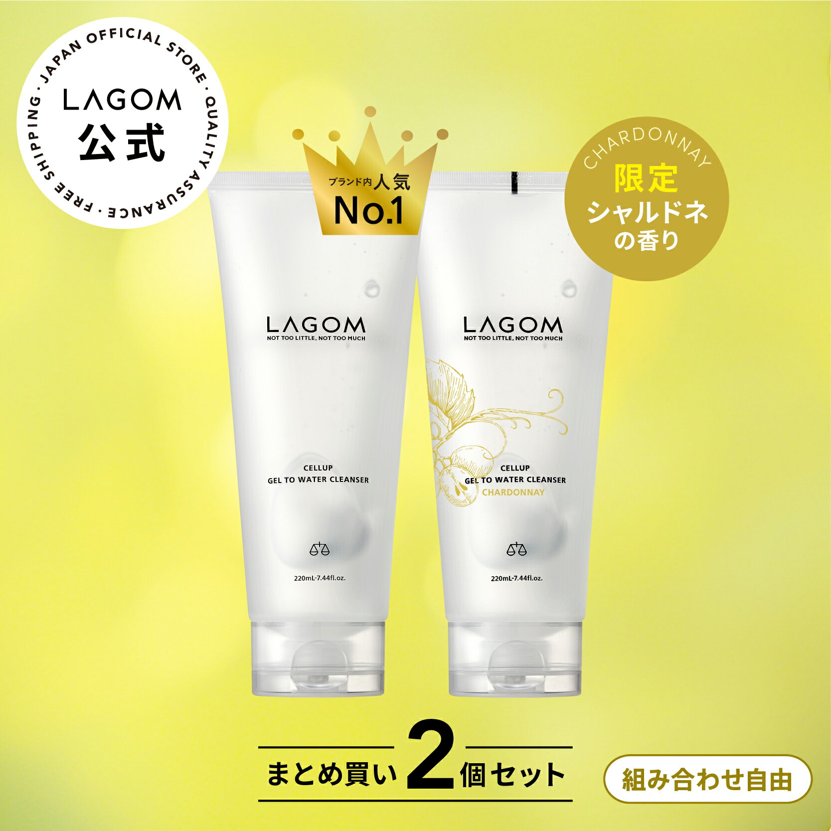 ジェル洗顔 選べる2本セット【ラゴム公式】ジェルトゥウォーター クレンザー 220mL シャルドネ キンモクセイ 金木犀 朝洗顔ジェル 朝用 洗顔料 LAGOM...
