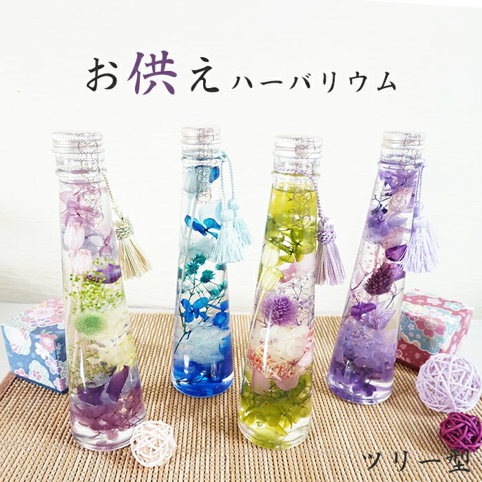 【ふるさと納税】ハーバリウム blue 【花季・YANASEdesign.】 北海道 芦別市　【 インテリア 飾り おしゃれ 青 】