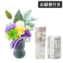 お供えプリザ−ブドフラワー萌木&線香セット 仏壇用 仏花 お供え花 ご佛前 ご仏前 お盆 お彼岸 手作り オリジナル 枯れないお花
