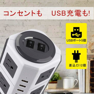 AUOPLUS 延長コード usb付き 2m 電源タップ タワー式 おしゃれ タコ足 たこ足 usb コンセント タコ足コンセント タコ足配線 分岐 テーブルタップ マルチタップ 12個 AC口 5USBポート 一括スイッチ 雷ガード oaタップ 3段 ホワイト&グレー PSE パソコン周辺機器 パソコン用品