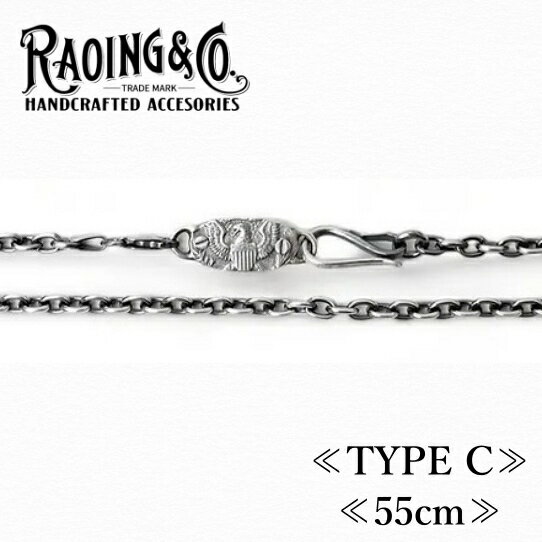 RAOING ローイング【Silver925 Chain TYPE C Custom】≪55cm≫ ネックレスチェーン あずきチェーン SILVE..