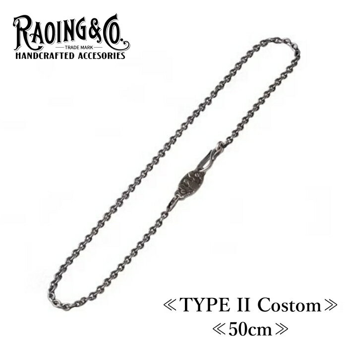 Rakuten - RAOING ローイング【Silver925 Chain TYPE II Custom】≪50cm≫ ネックレスチェーン あずきチェーン SILVER900/925 燻し加工