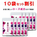 楽天La-Idea【10個おまとめ10％OFF】 ローズ サプリ バラ 薔薇 サプリメント 薔薇の息吹 シャンピニオン 飲む香水 バラサプリ ローズオイル エチケット フレグランス ケア アロマ 美容 香り 対策 90粒 一ヶ月 国産 日本製 送料