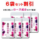 【6個おまとめ割引】 ローズ サプリ バラ 薔薇 サプリメント 薔薇の息吹 シャンピニオン 飲む香水 バラサプリ ローズオイル エチケット フレグランス ケア アロマ 美容 香り 対策 90粒 一ヶ月 国産 日本製 送料