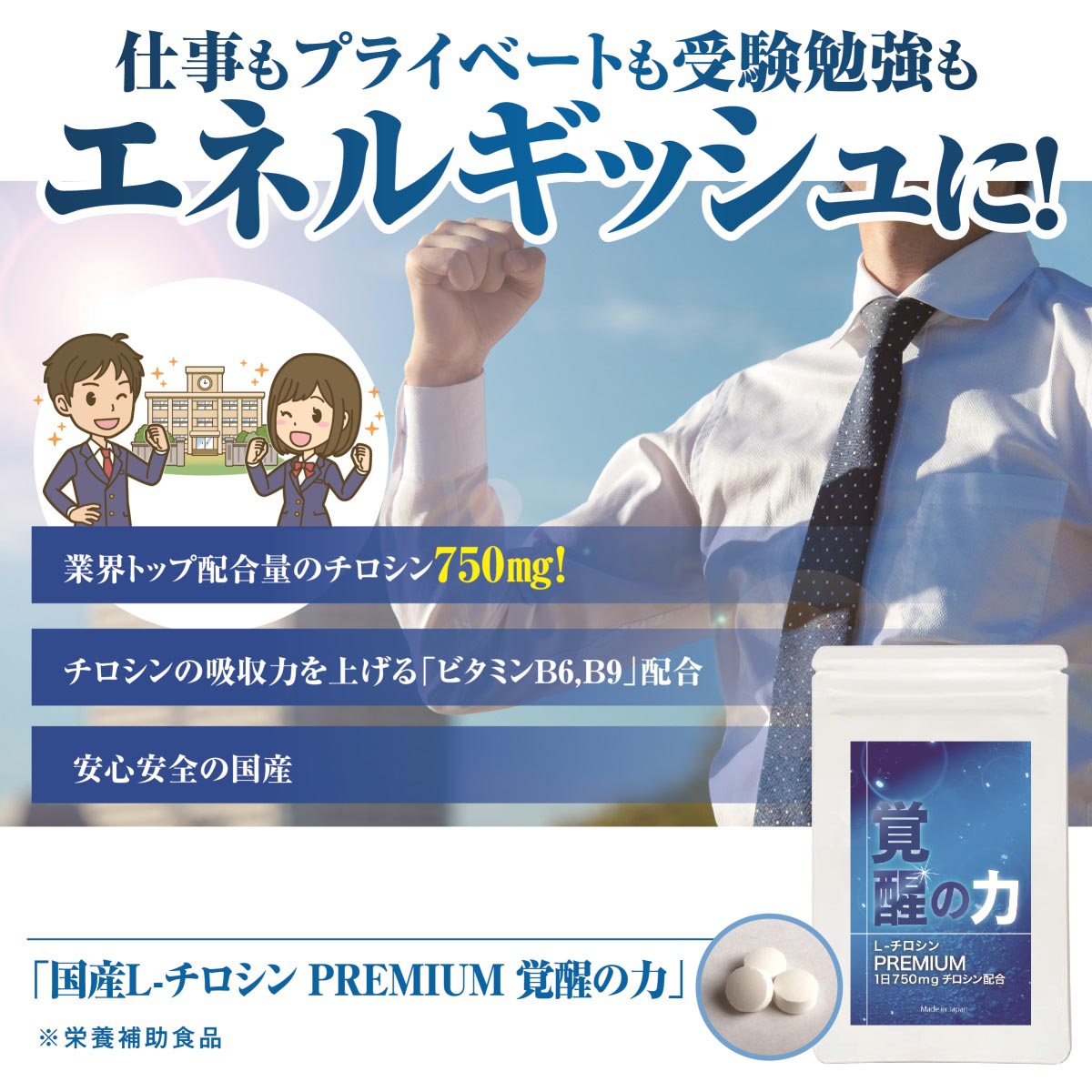【6個おまとめ割引】 チロシン サプリ 国産 大配合量 1日750mg 覚醒の力 L-チロシ...