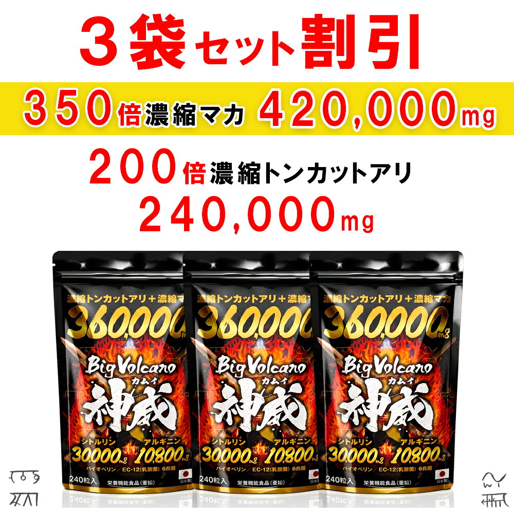 【レビュー投稿で1袋プレゼント！】【3個おまとめ割引】350倍濃縮マカ 420,000mg サプリメント 200倍濃縮トンカット…