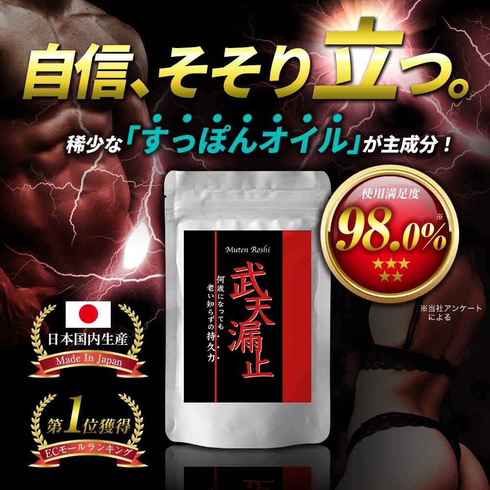 【10個おまとめ10%OFF】 シトルリン すっぽん サプリ 武天漏止 マカ 亜鉛 健康サプリ ガラナ 男性サプリ 女性 赤まむし ニンニク サソリ パフィアエキス 栄養機能食品 メンズ サプリ 健康食品 持久力 サプリメント 日本製 30日分 送料無料 2