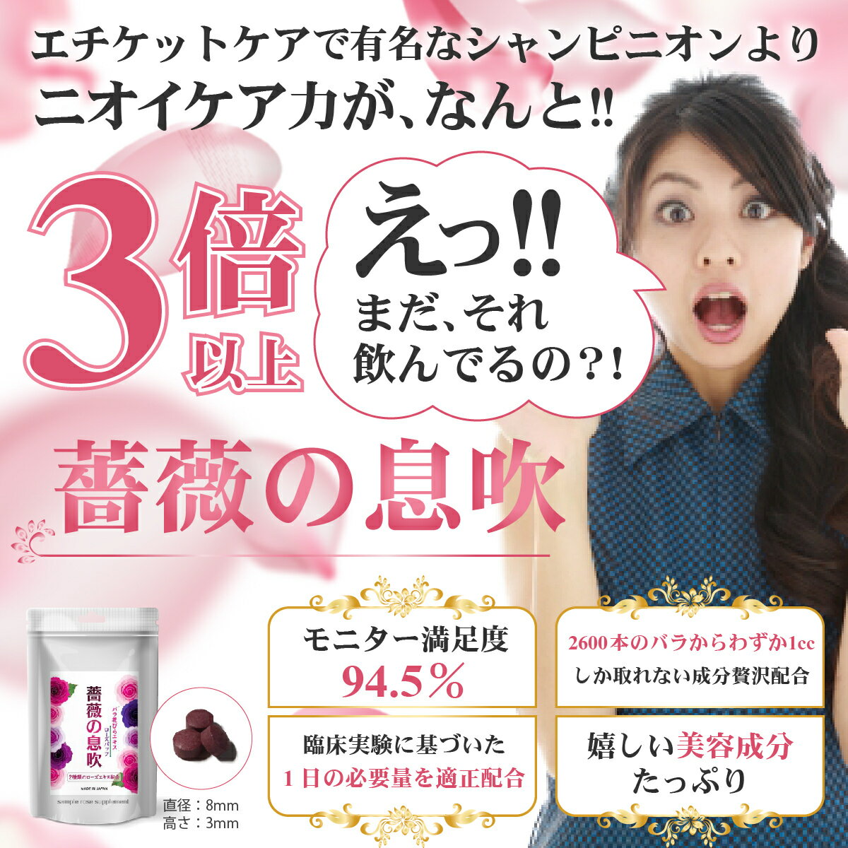 【5個おまとめ割引】 口臭予防ランキング サプリ ローズ 薔薇 サプリ 薔薇の息吹 口 体 加齢 ニオイケア シャンピニオンより3倍高いエチケットケア力！ワキ 汗 足 デリケートゾーン ダブルのローズ成分配合 ダイエット 肌 90粒 一ヶ月