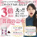 【7個おまとめ割引】 口臭予防ランキング サプリ ローズ 薔薇 サプリ 薔薇の息吹 口 体 加齢 ニオイケア シャンピニオンより3倍高いエチケットケア力！ワキ 汗 足 デリケートゾーン ダブルのローズ成分配合 ダイエット 肌 90粒 一ヶ月 2