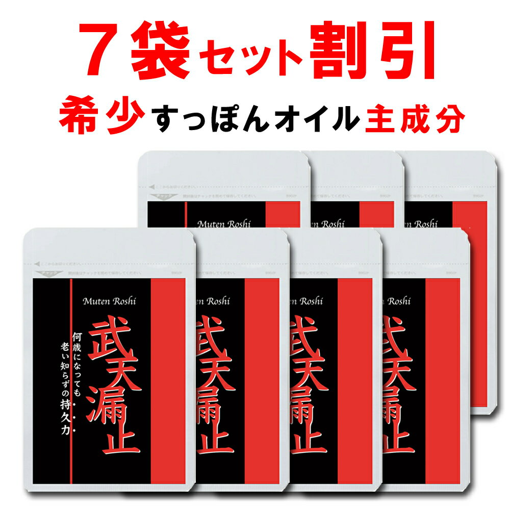 【7個おまとめ割引】 シトルリン すっぽん サプリ 武天漏止 マカ 亜鉛 健康サプリ ガラナ 男性サプリ 女性 赤まむし …