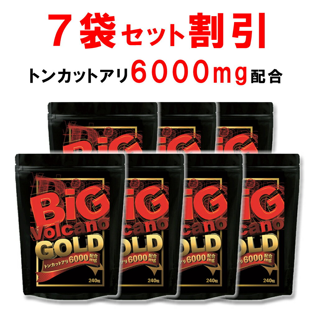 【7個おまとめ割引】 トンカットアリ 6000mg配合 シトルリン アルギニン 亜鉛 テストステロン 男性 サプリ クラチャイダム マカ 高麗人参 すっぽんサプリ 栄養機能食品 健康サプリ 厳選28成分配合　ビッグボルケーノGOLD 240粒 日本製