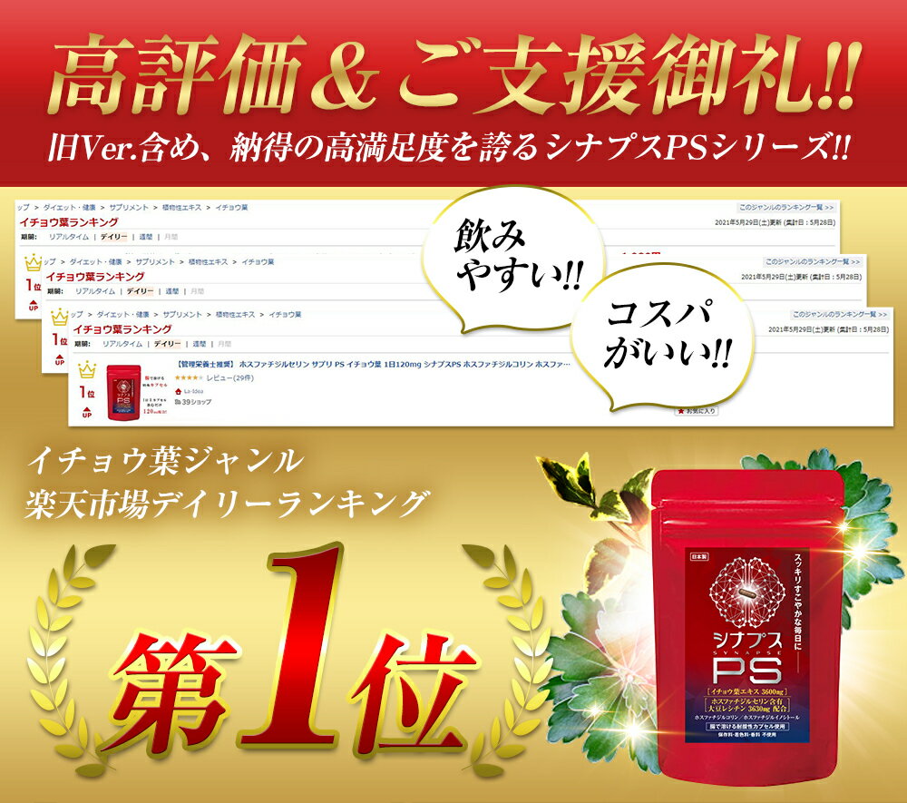 【管理栄養士推奨】 ホスファチジルセリン サプリ PS イチョウ葉 1日120mg シナプスPS ホスファチジルコリン ホスファチジルイノシトール 子供 大人 落ち着き 記憶力 仕事 受験 勉強 集中 遺伝子組換え不使用 30粒 1ヶ月分 2