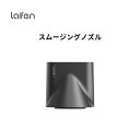 【5.9-5.18 期間限定 20％OFF】Laifen ライフェン SWIFT/SE ドライヤー スムージングノズル マグネット式ノズル ヘアドライヤー 大風量 軽量コンパクト 旅行 持ち運び便利