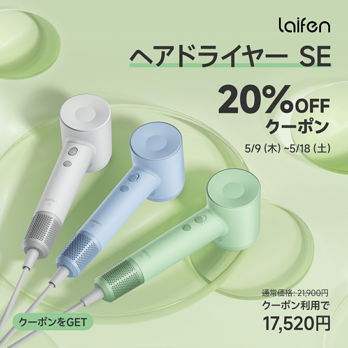 公式ショップ laifen【5.8-5.18 期間限定 20％OFF】Laifen ライフェン...