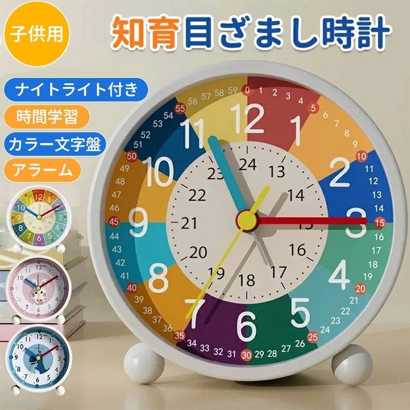 覚まし時計 子供 知育目覚まし時計 時計 アラーム ツインベル 学生 寝室 かわいい おしゃれ 置き時計 知育時計 北欧 シンプル 起きれる