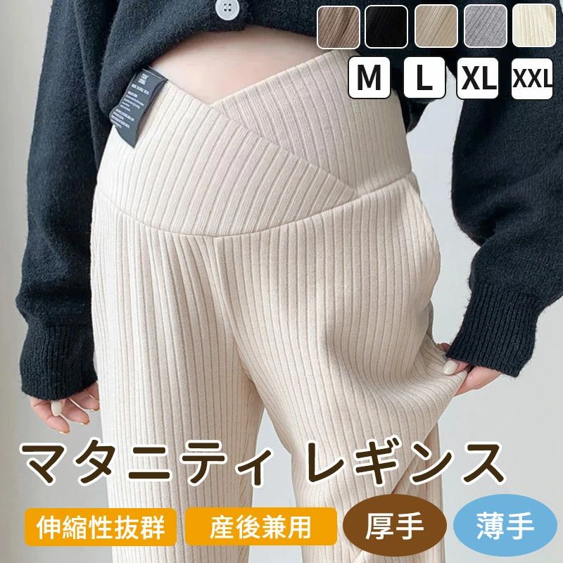 パンツ マタニティ ズボン リブ ボトムス レディース ワイドパンツ 大きいサイズ レギンス 冬 脚長効果 保温 調節可能 秋冬用 長ズボン