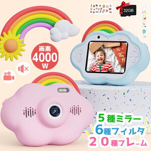 【柄違いカバーもう1個をもらえる】【正規輸入品】子供用 カメラ Selvim キッズカメラ 子ども用カメラ 子ども トイ カメラ キッズ トイカメラ デジタルカメラ 高解像度 高画質 4000万画素 2.4インチ 自撮可能 32GBメモリカード 知育 子供の日 誕生日 クリスマス 虹 送料無料