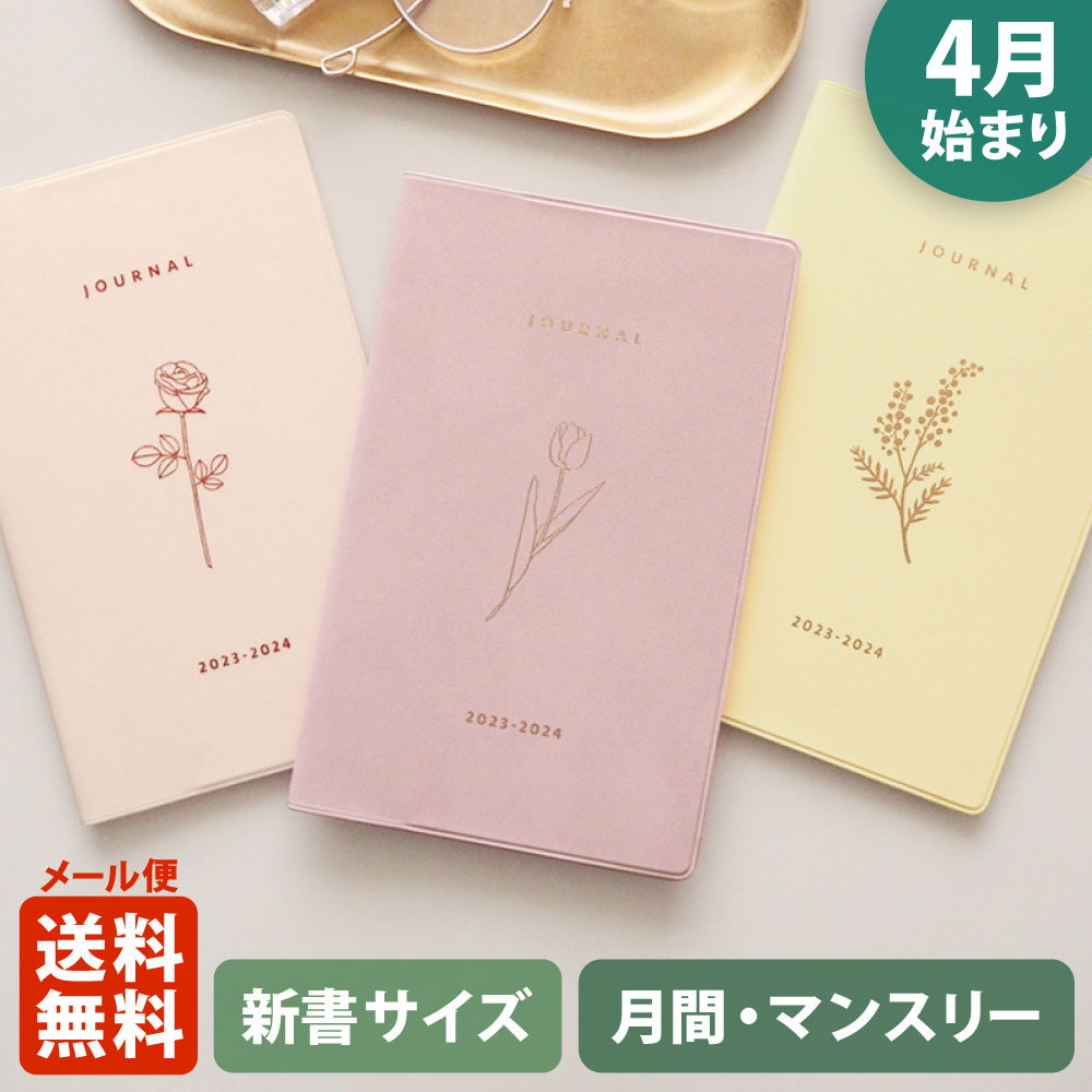 手帳 2023 マトカ 2023年4月始まり手帳 ダイアリー スケジュール帳｜新書判 コンパクトマンスリー（月間ブロック）『フローラ｜FLORA』花 ローズ チューリップ ミモザ おしゃれ かわいい