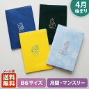 【3/26まで ポイント10倍 】手帳 2024 マトカ 2024年4月始まり手帳 ダイアリー スケジュール帳｜B6サイズ マンスリー フルカラー（月間ブロック）『マスターピース｜MASTERPIECE』フェルメール ゴッホ ボッティチェリ ダ ヴィンチ