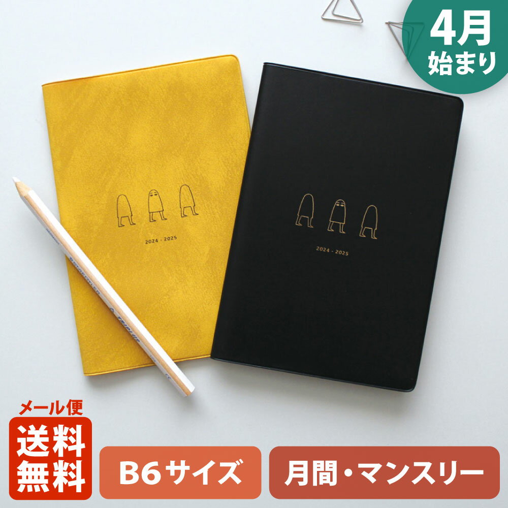 【ポイント5倍!】手帳 2024 マトカ 2024年4月始まり手帳 ダイアリー スケジュール帳｜B6サイズ マンスリー・スタンダード（月間ブロック）『メジェド｜MEDJED』エジプト神話 ピラミッド