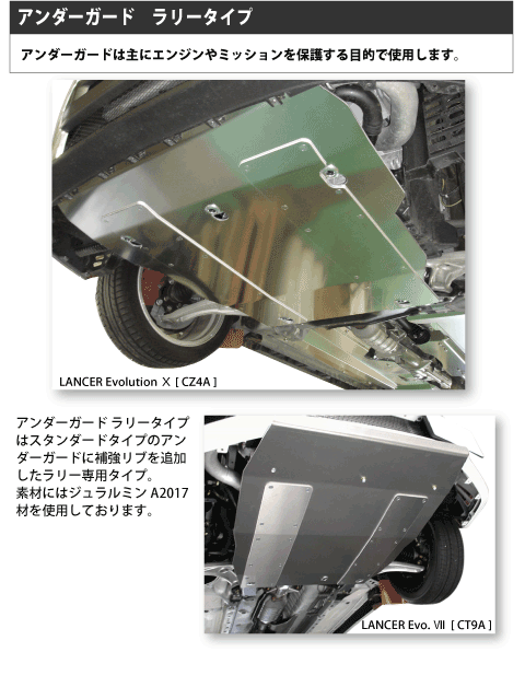 ARP SPORT アンダーガード／ラリー用 ミツビシ コルト [Z27AG、Z23A] 【キャンセル不可】【送料無料　※一部地域除く】 　* LAILE レイル