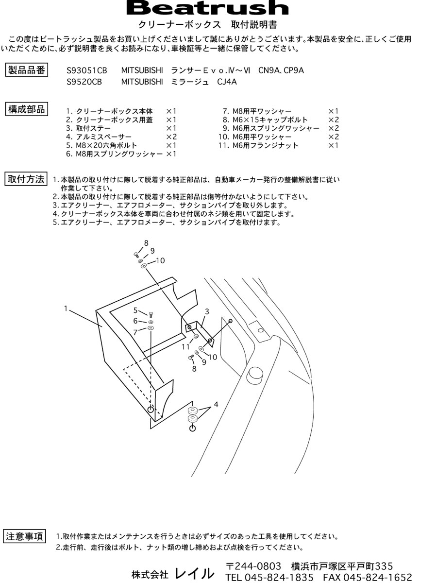 Beatrush エアクリーナーボックス ミツビシ ランサーEvolution.4・5・6[CN9A、CP9A] 　* LAILE レイル