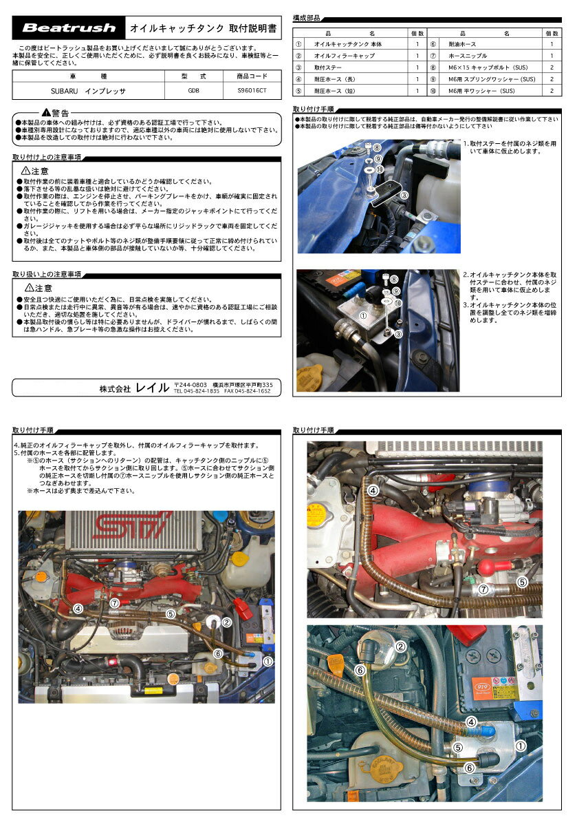 Beatrush オイルキャッチタンク スバル インプレッサ [GDB] アプライドモデル C・D・E 車専用 　* LAILE レイル 3