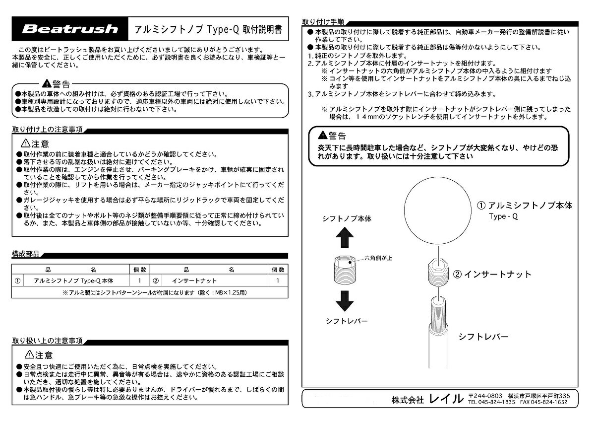 Beatrush アルミ製シフトノブ（マニュアル車専用）Φ45 タイプQ（シフトパターン無し） M10×1.25 マツダ ロードスター [ND5RC、NCEC、NB6C、NA#C]、ロードスターRF [NDERC] 　* LAILE レイル