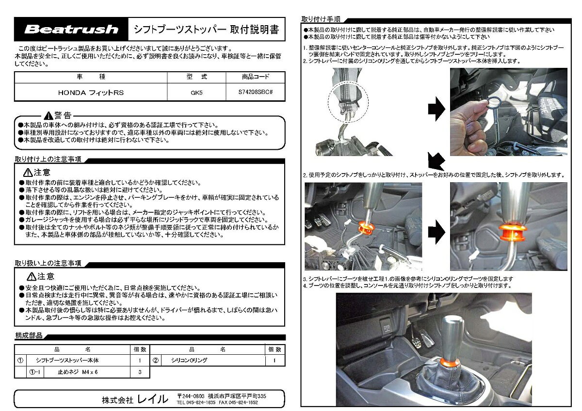 Beatrush シフトブーツストッパー チタニウム　ホンダ フィットRS [GK5]、シビック...