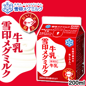 メグミルク（200ml) 【牛乳】【メグまごころ製法】【生乳100％】【RCP】