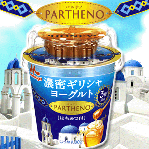 森永乳業商品 森永 ヨーグルト 濃密ギリシャヨーグルト　ＰＡＲＴＨＥＮＯ（パルテノ）