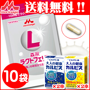 【送料無料】森永サプリ ラクトフェリンパウチ（250mg × 90粒）×10袋＋大人の健康カルピス4本【ラクトフェリン】【サプリメント】【ノロウイルス】【ダイエット】【RCP】【マラソン201405_送料無料】