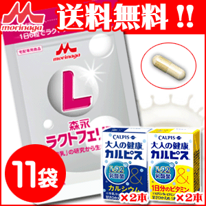 【送料無料】森永サプリ ラクトフェリンパウチ（250mg × 90粒）×11袋＋大人の健康カルピス4本【ラクトフェリン】【サプリメント】【ノロウイルス】【ダイエット】【RCP】【マラソン201405_送料無料】