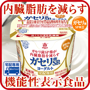 【宅配専用】ガセリ菌SP株ヨーグルト70g 【ガセリ菌SP株】【グルタミン】【低脂肪】【megumi1015】【4】【RCP】