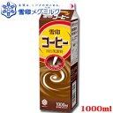 雪印コーヒー 1000ml （クール便でお届けします。） 【コーヒー】【雪印】【ゆきこたん】【あの花】【RCP】