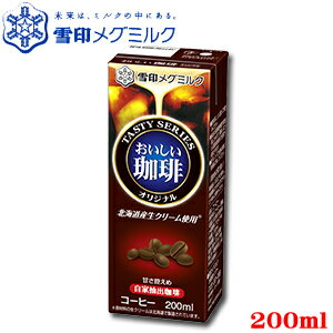 MEGMILKおいしい珈琲オリジナル 200ml 【雪印】【コーヒー】【メグミルク】【RCP】