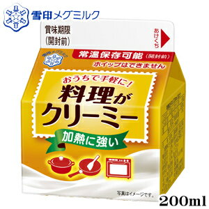 商品基本情報 内容量 200ml キャッチ 加熱や酸に強いので、煮込み料理やワインなどを使った料理に適しています。 成分規格 無脂乳固形分：3.0％／乳脂肪分：15.0％／植物性脂肪分：15.0％ 原材料名 乳製品、植物油脂、カゼインNa、...