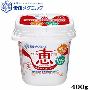 【ガセリ菌】 ナチュレ恵 megumi 400g×5個セット【ヨーグルト】【無糖】【トクホ】【プレーン】【ビフィズス菌】消費者庁認可「特定保健用食品」です。 【megumi1015】【1】【RCP】