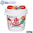 【ガセリ菌】 ナチュレ恵 megumi 400g 【ヨーグルト】【無糖】【特定保健用食品】【プレーン】【ビフィズス菌】【megumi1015】【1】【RCP】