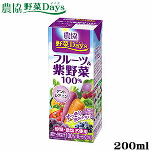 農協 野菜 Days フルーツ＆紫野菜ミックス 200ml×18本 ※ただし離島・沖縄は別途送料が必要となります。【野菜】【野菜ジュース】【雪印メグミルク】 【RCP】