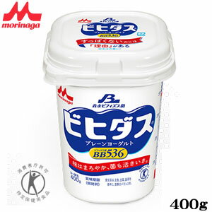 【森永乳業】ビヒダス ヨーグルト BB536 400g 【特定保健用食品】【ヨーグルト】【プレーン】【ビフィズス菌BB536】【ビヒダス bb536】【RCP】