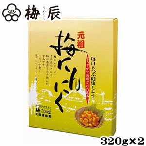 【北海道 梅辰】送料無料！梅にんにく 640g×2　【ニンニク】【ウメ】【無臭】【保存食】【災害時備 ...